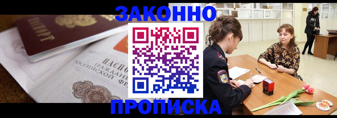 купить прописку в Вельске