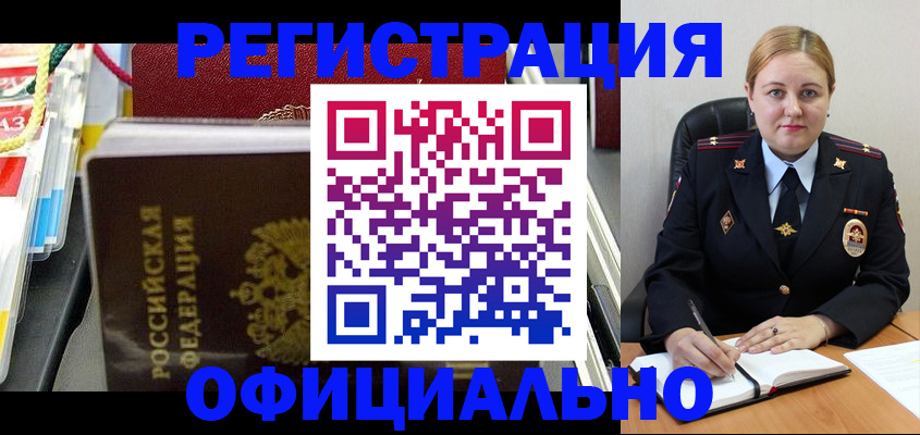 купить прописку в Вельске